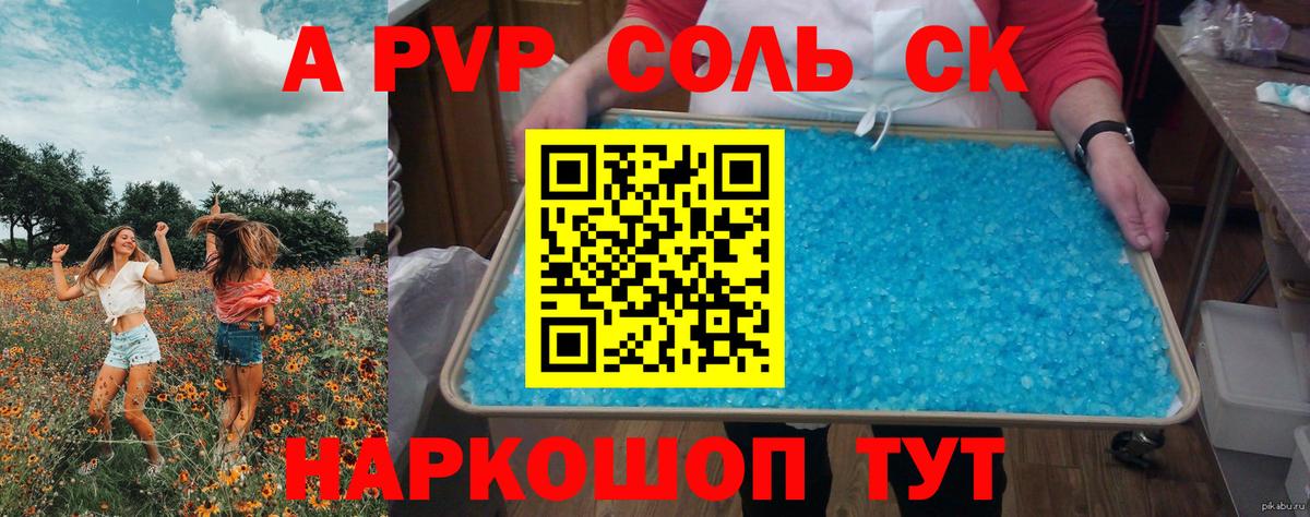 Alpha-PVP СК КРИС Новошахтинск