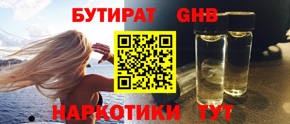 Бутират бутик  Вход с VPN  Новошахтинск 