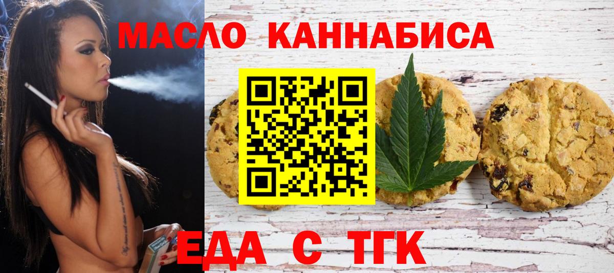 Еда ТГК марихуана Новошахтинск