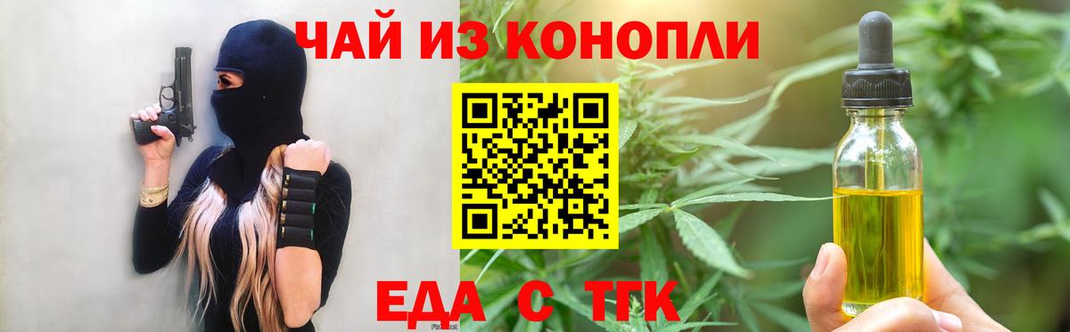 Новошахтинск  Печенье с ТГК марихуана  Вход с VPN 