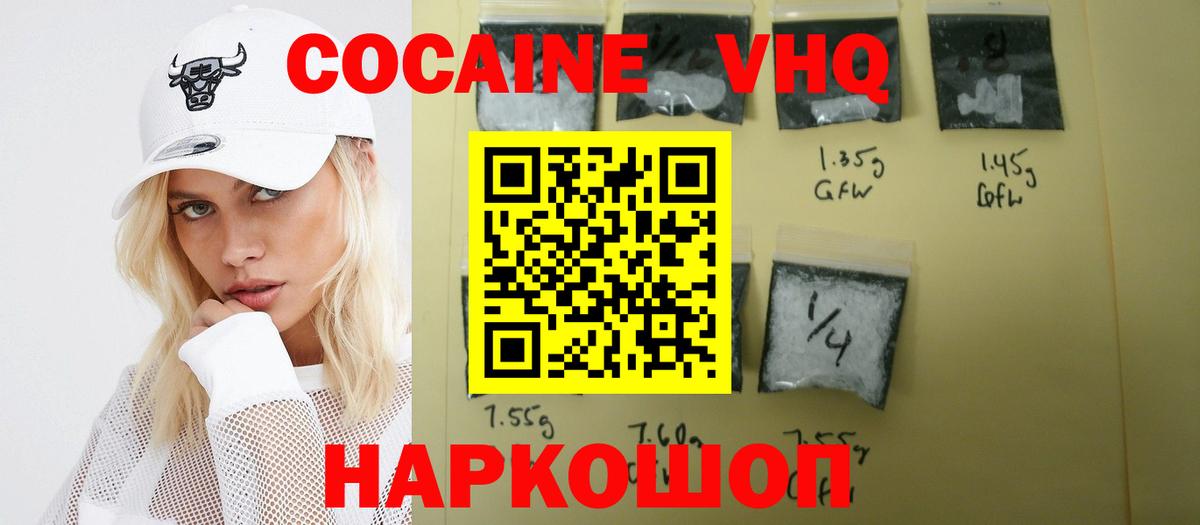 КОКАИН 99% Новошахтинск