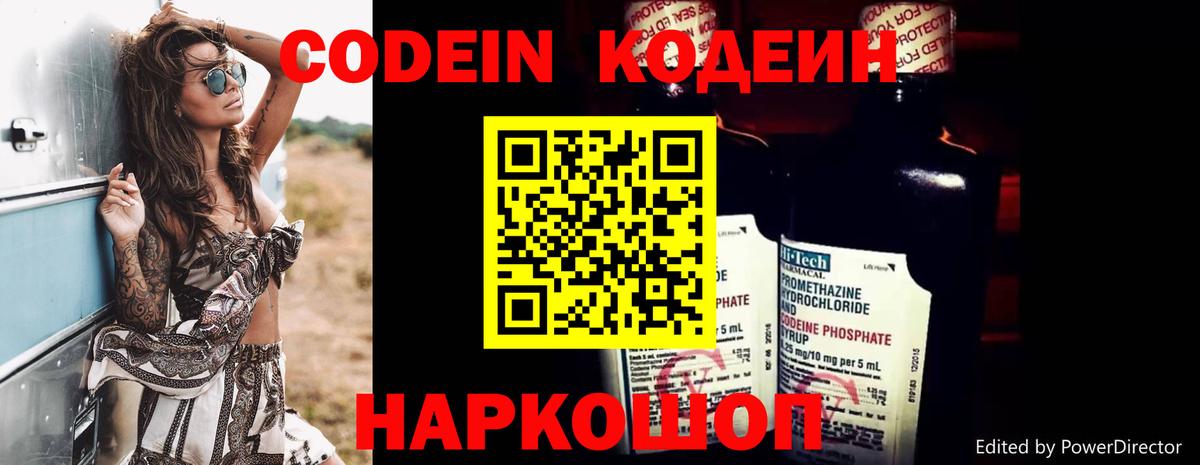 Кодеин напиток Lean (лин)  Кодеин напиток Lean (лин)  Новошахтинск  Вход с VPN 
