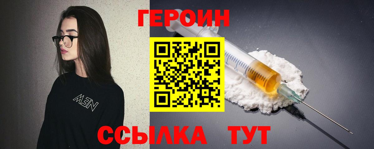 Героин гречка Новошахтинск