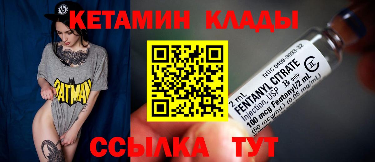 КЕТАМИН VHQ  Вход с VPN  Новошахтинск 