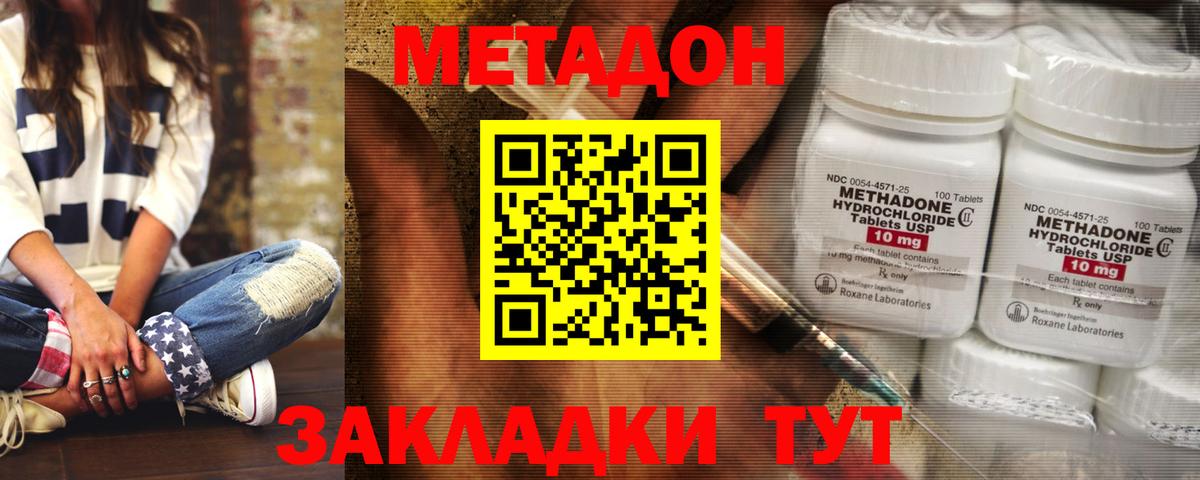 Метадон белоснежный  hydra   Вход с VPN  Новошахтинск  МЕТАДОН VHQ 