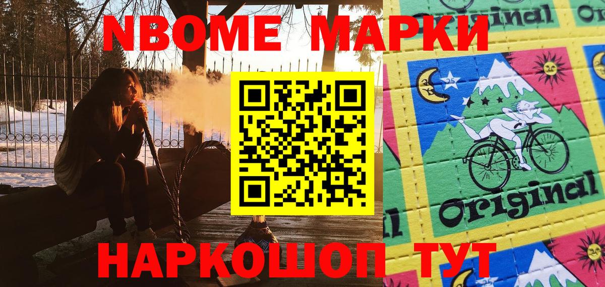 Новошахтинск  Марки NBOMe 1,5мг  Марки NBOMe 1,5мг  Вход с VPN 
