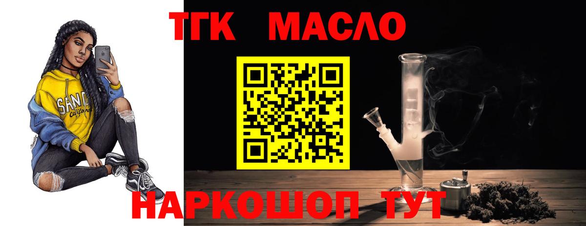 ТГК вейп с тгк Новошахтинск
